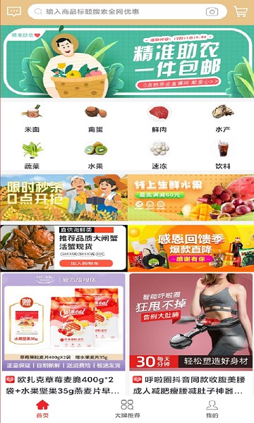 D2商城app