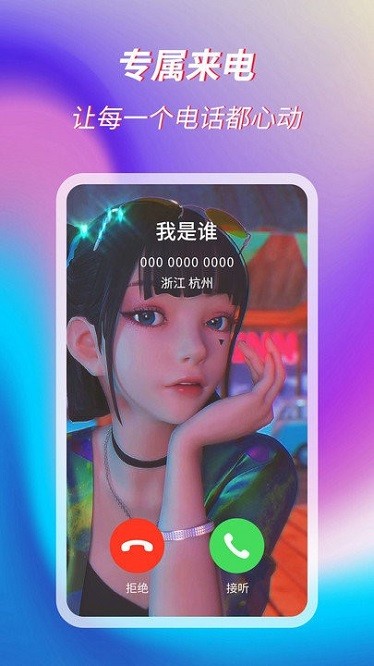 萌音来电秀软件图2
