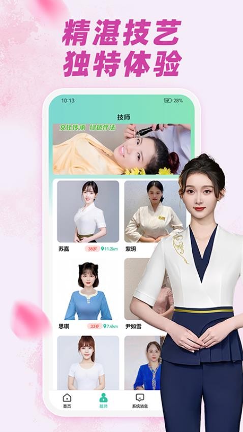 约上门采耳app