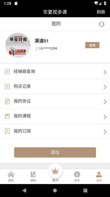 华强云采app