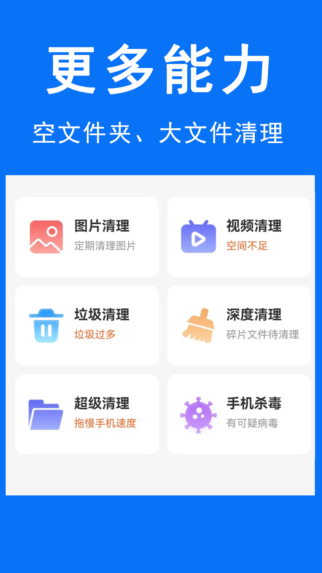 无忧清理大师app图1