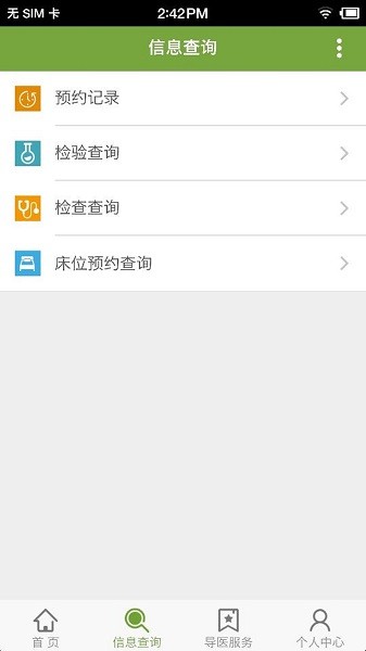 广安门医院南区app图1