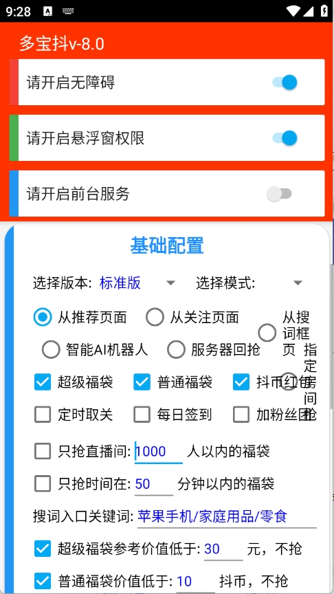 摸鱼福袋助手软件图3