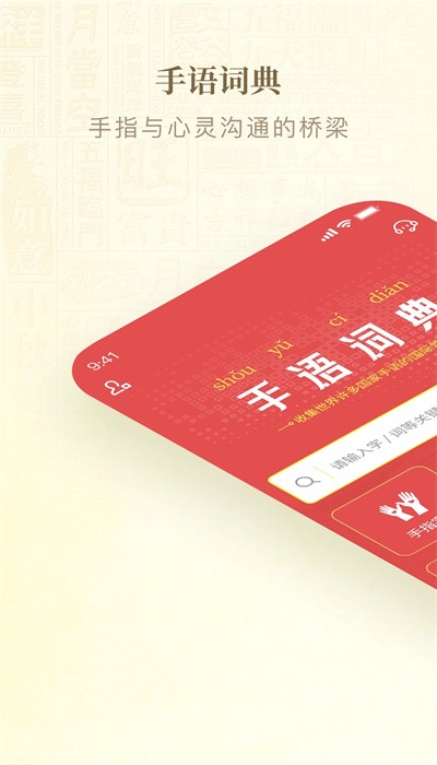 手语词典手机版图4