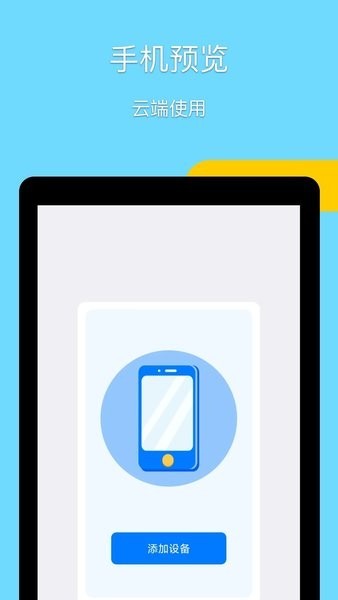 云手机app
