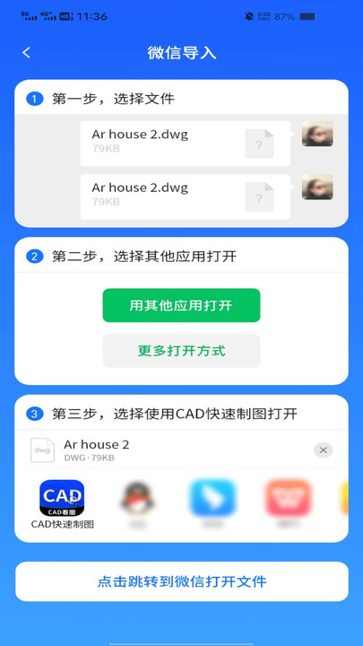 免费快速CAD看图画图软件图2