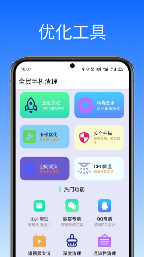 全民手机清理app