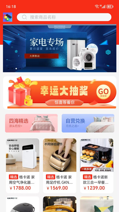 四海乐购app图2