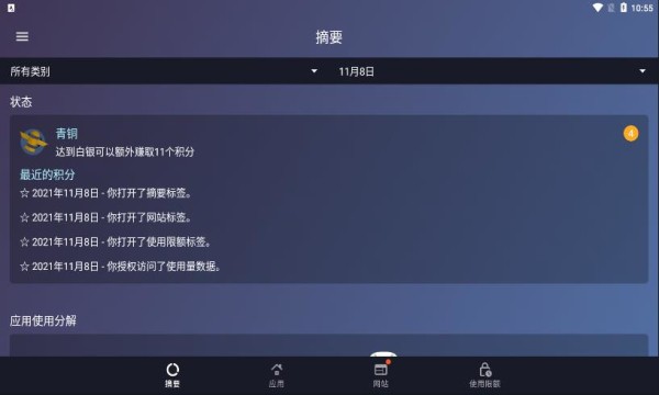 StayFree app图3