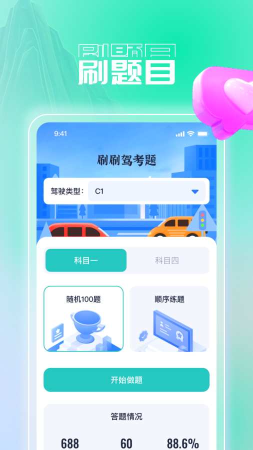 凌云畅刷app图2