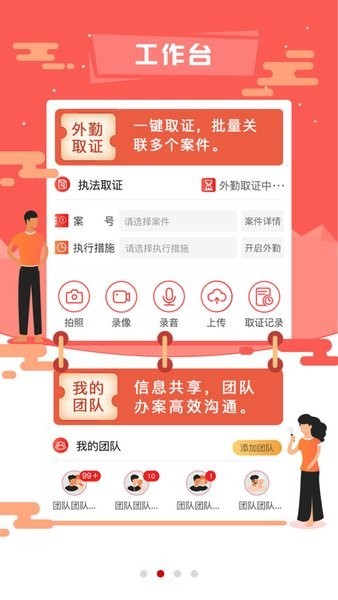 智慧执行app图2