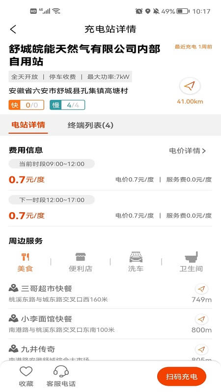 CSG智慧充电手机版图2