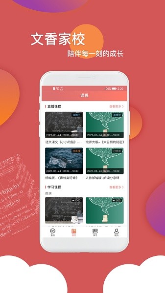 文香家校app图3