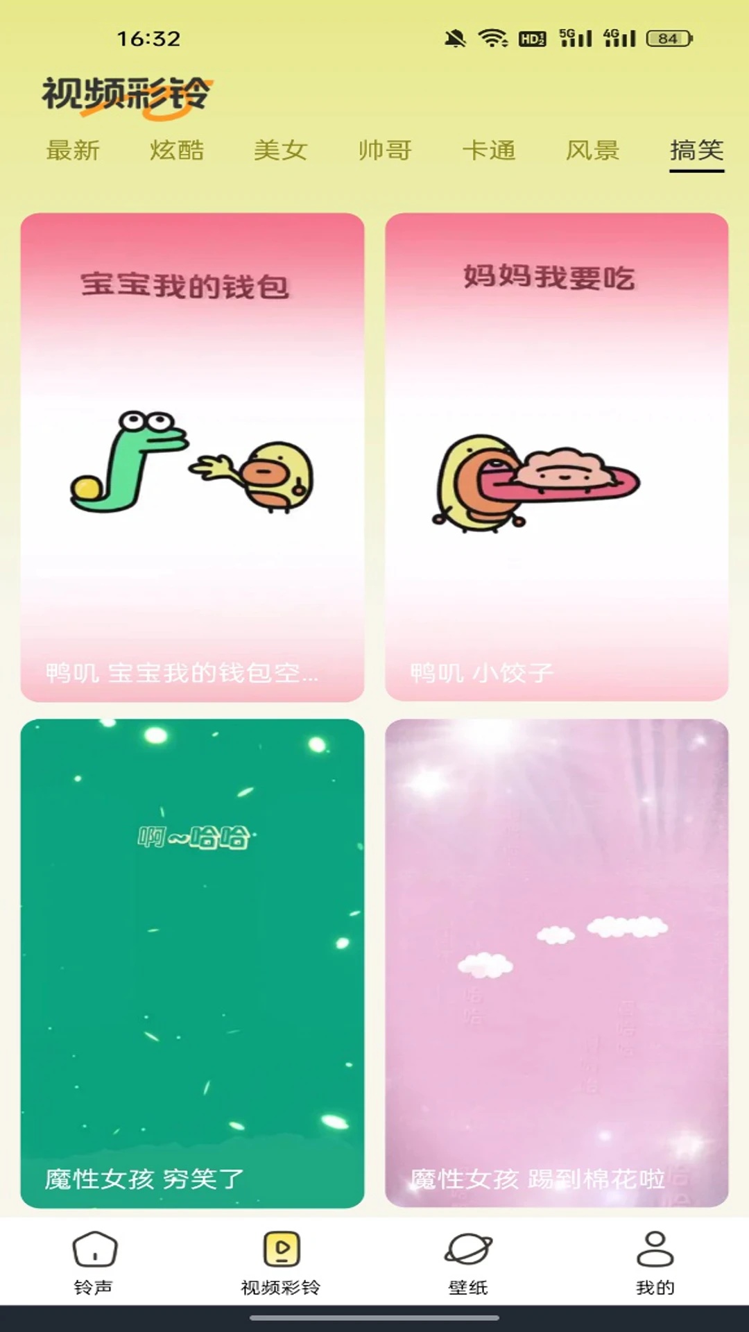 手机免费铃声多app图2