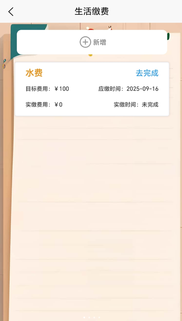 生活备忘大师手机版图1
