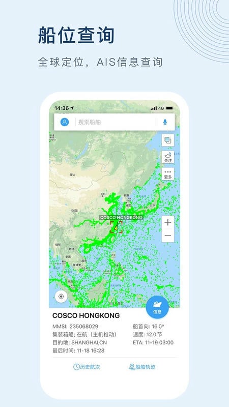 船讯网app图3