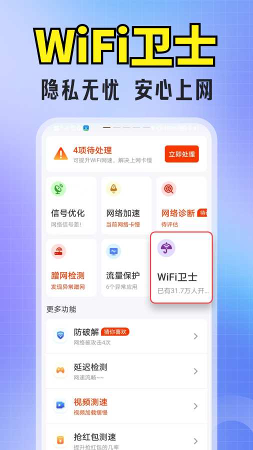 免费WiFi超多app图1