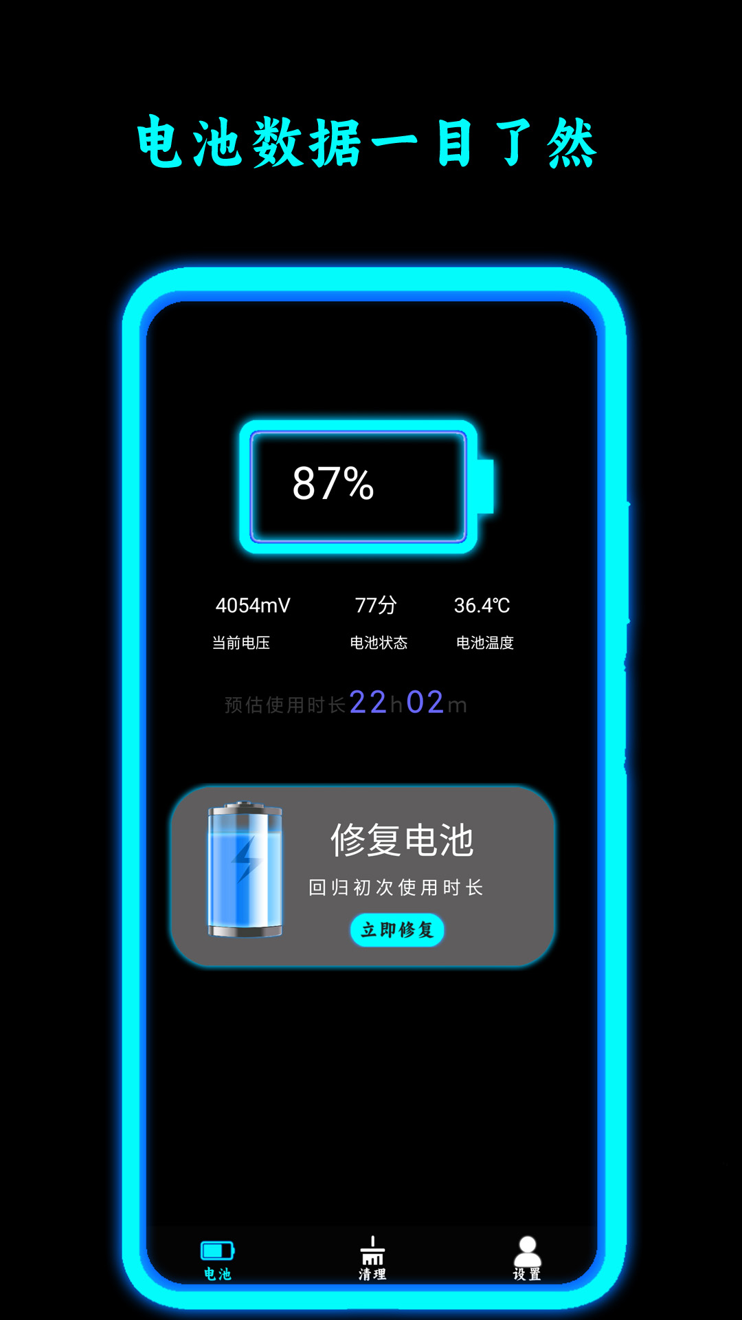 电池修复大师软件图4