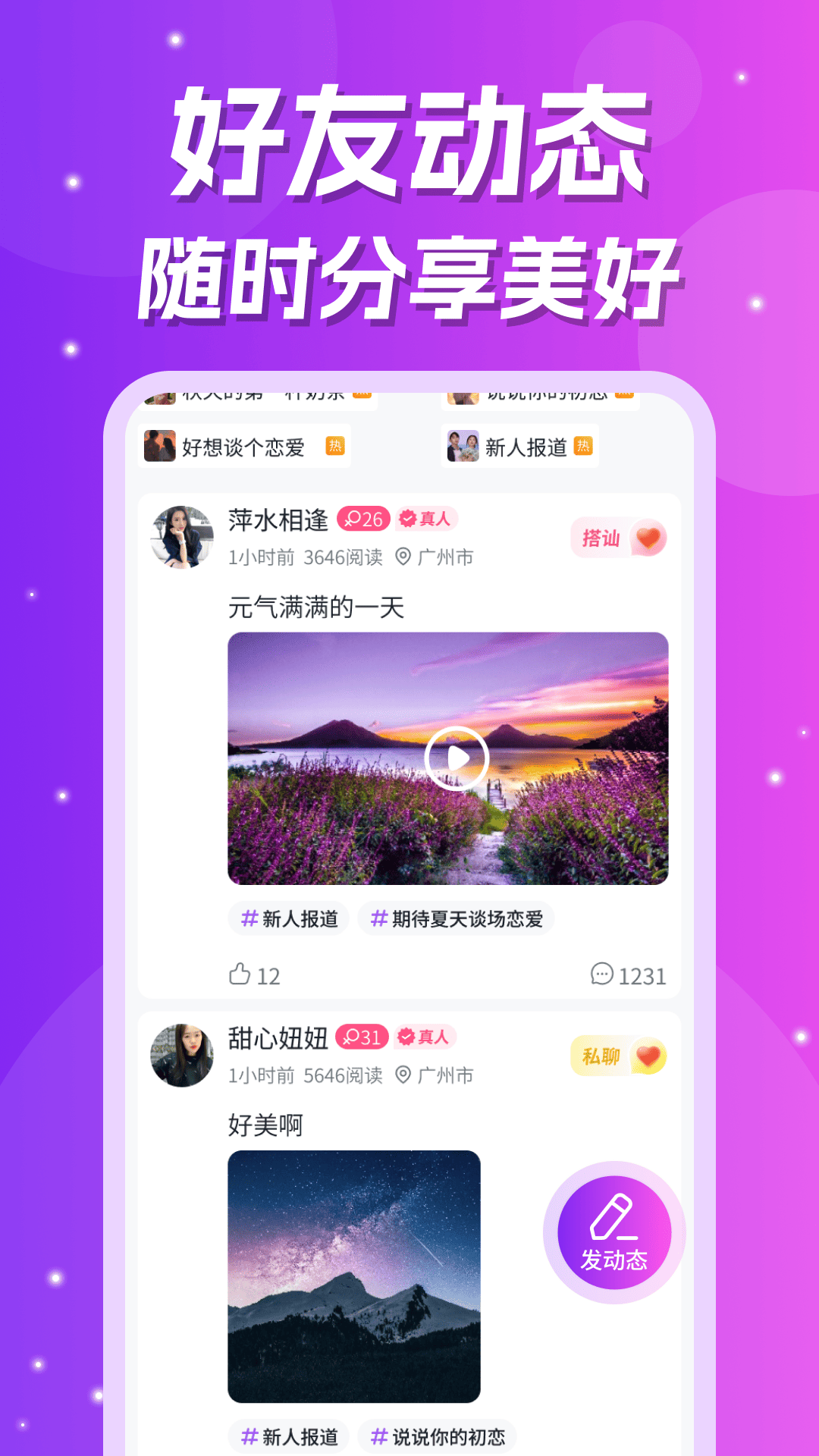 爱缘手机版图2