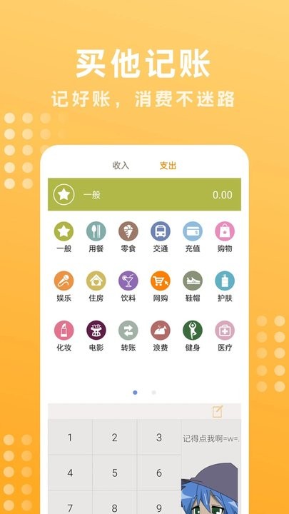 买他记账app