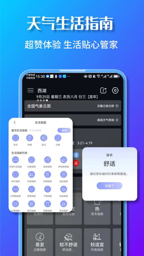 美景天气app