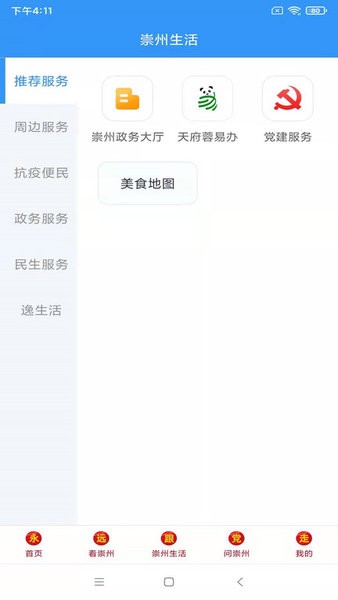 今日崇州app图2
