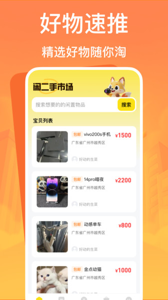 闲二手市场软件图4