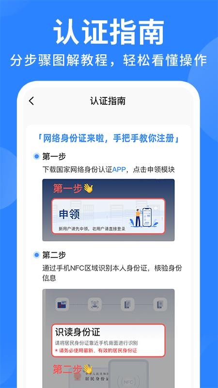 网络电子证件管理app图2