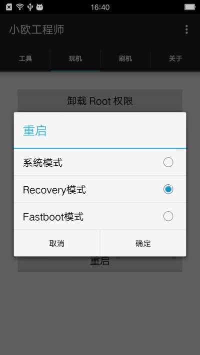 小欧工程师app图2