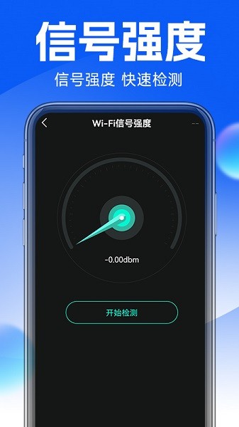 万能WiFi专业大师app图1