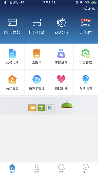 亿米付app