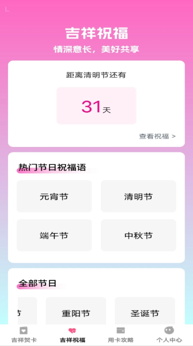 吉祥贺卡app