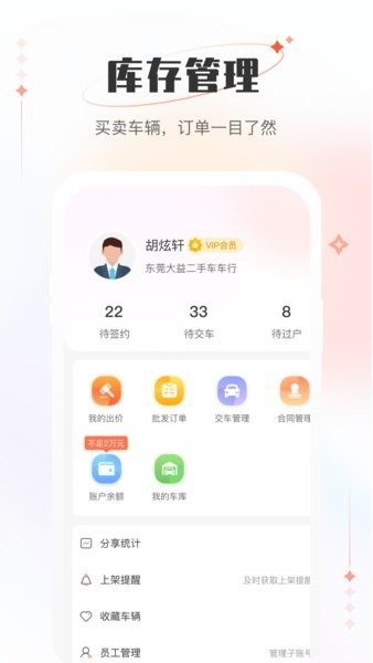 小美二手车车商版app图3