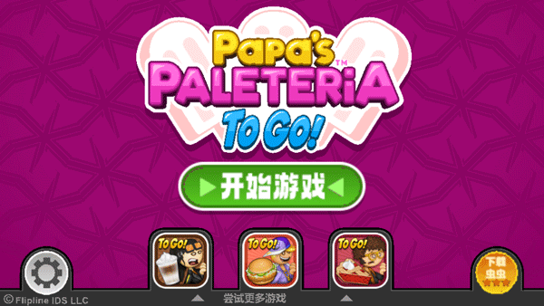 老爹冰棒店游戏图3