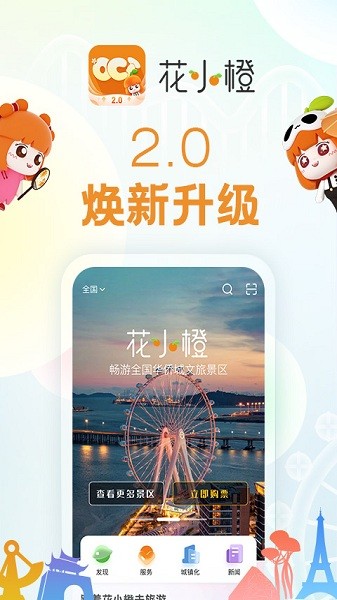 花小城app