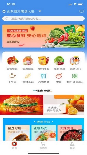 飞鸟外卖APP图2