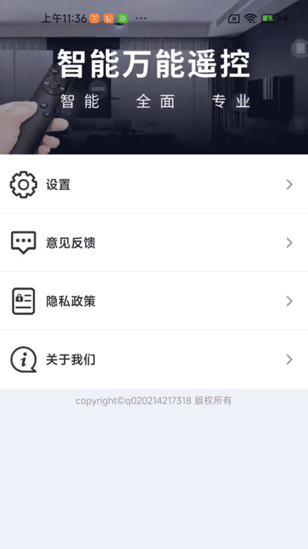 空调遥控通用王app图2