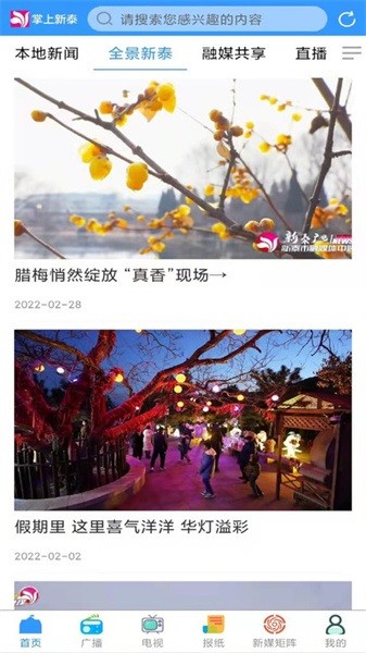 掌上新泰官网版