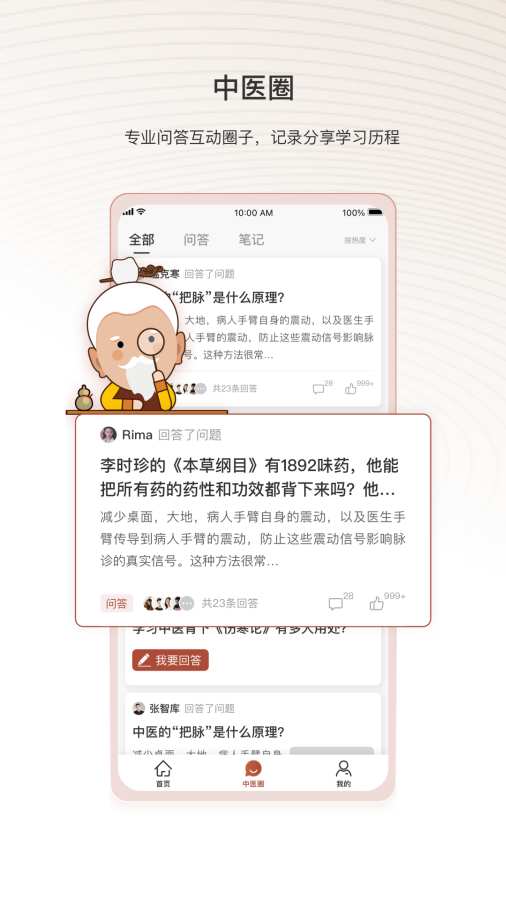 中医智库app图2
