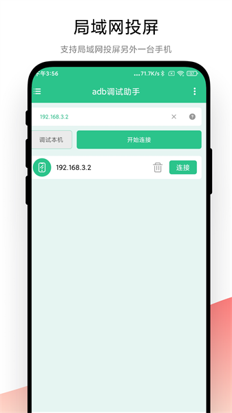 adb调试助手app图2