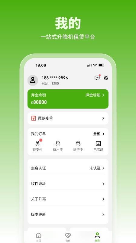 升高app图3