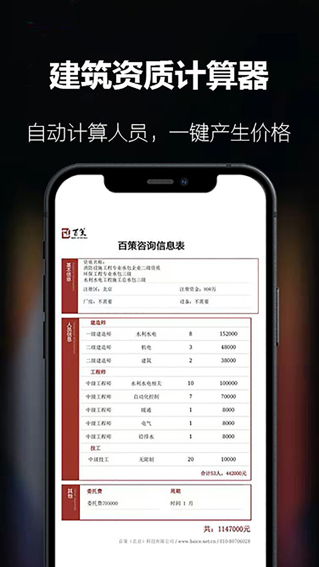 百策超级计算器软件图1