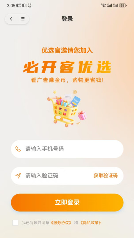 必开客优选app