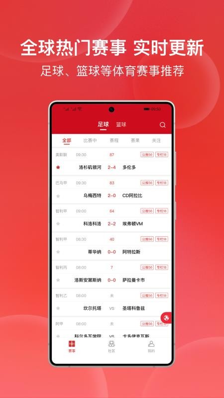 叶子足球app图1