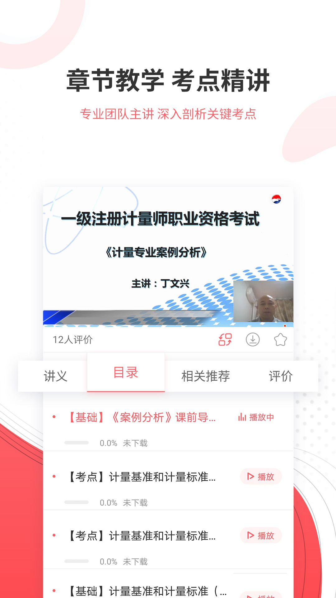 一二级计量师准题库app图2