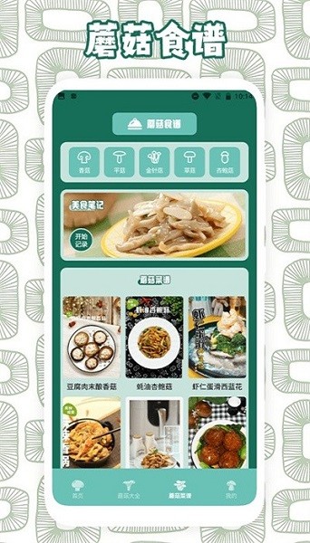 蘑菇识别助手app