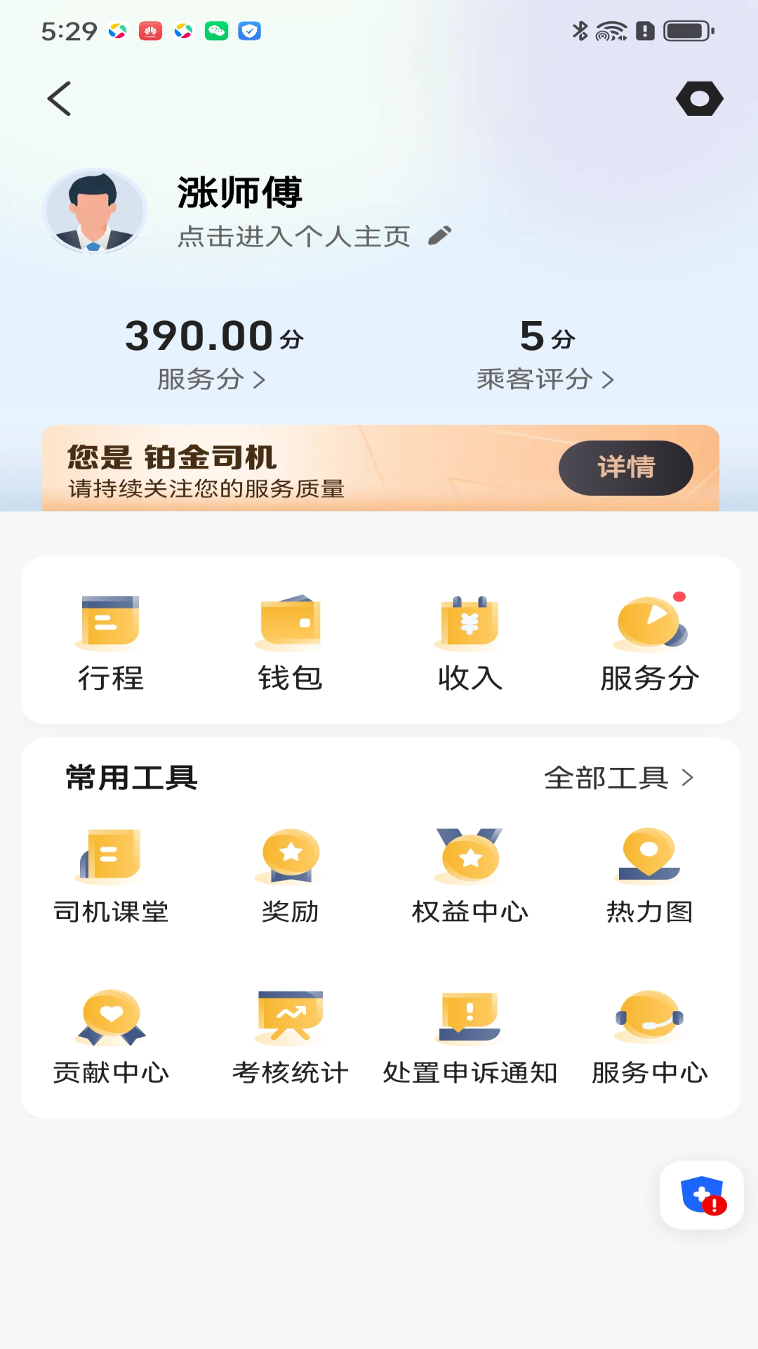 神州舒享司机端最新版图2