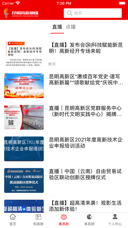 昆明高新官网版