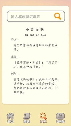 成语答题家app
