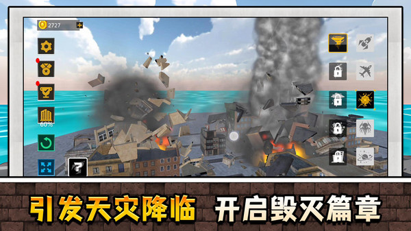 破坏与创造游戏图3